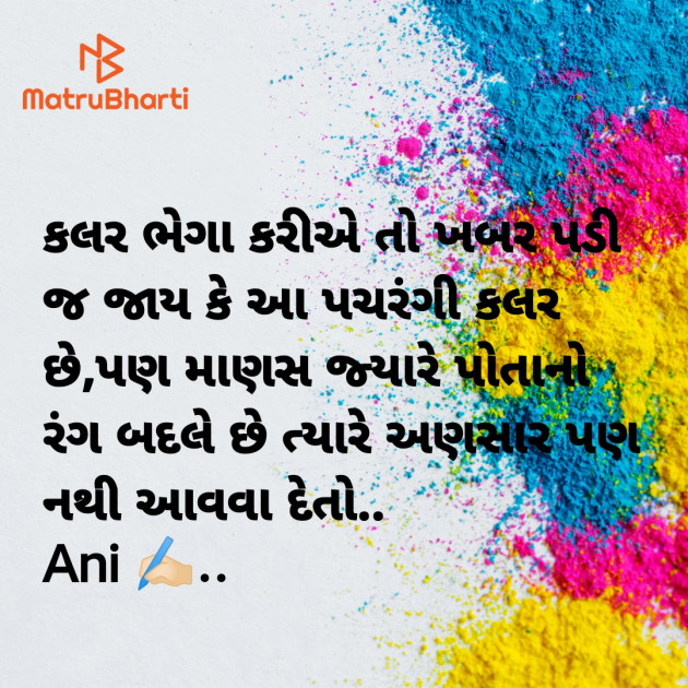 Gujarati Motivational by Alpa Nirmal : 111934559