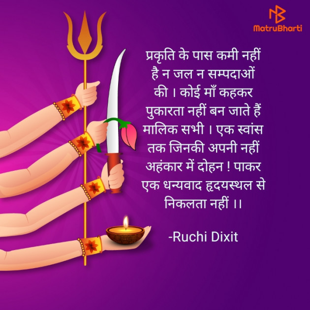 Hindi Thought by Ruchi Dixit : 111934560