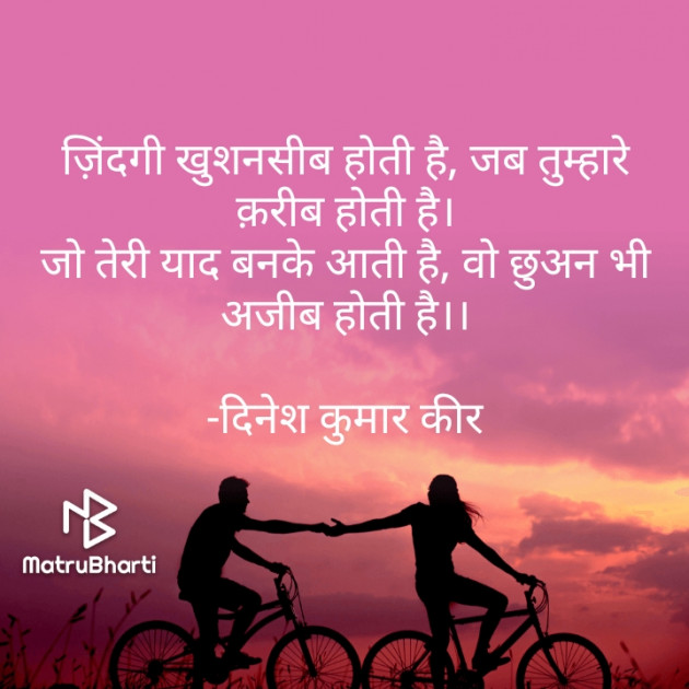 Hindi Thought by DINESH KUMAR KEER : 111934584