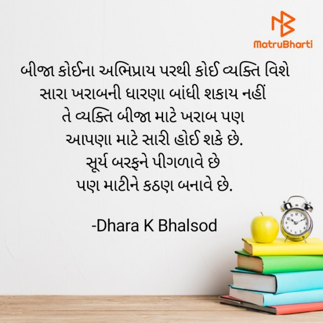 Gujarati Blog by Dhara K Bhalsod : 111934585