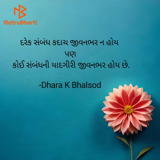 Gujarati Blog by Dhara K Bhalsod : 111934587