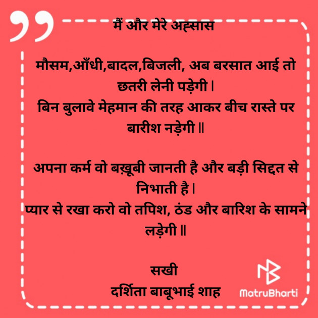 Hindi Poem by Darshita Babubhai Shah : 111934588