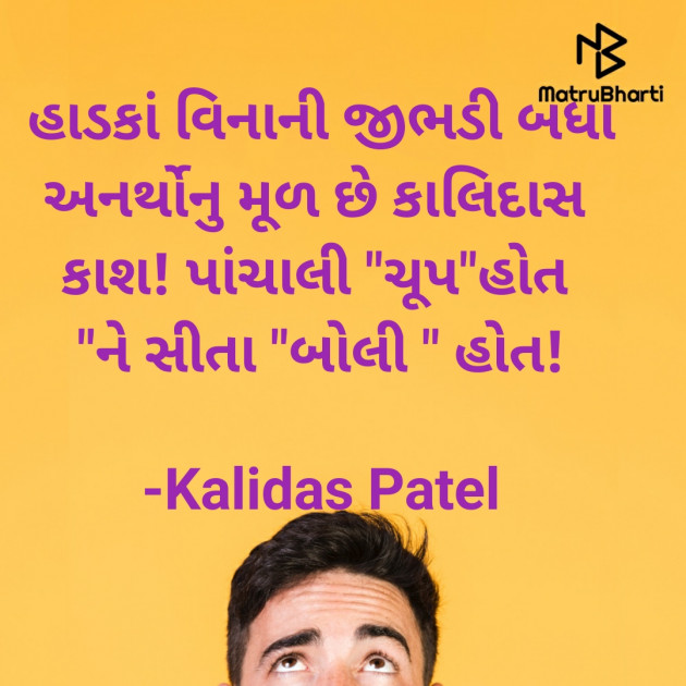 Gujarati Poem by Kalidas Patel : 111934596