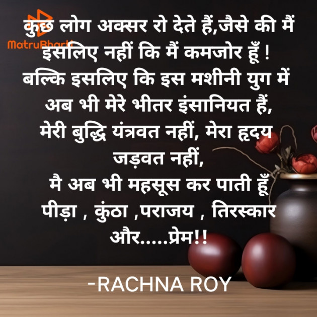 Hindi Quotes by RACHNA ROY : 111934597