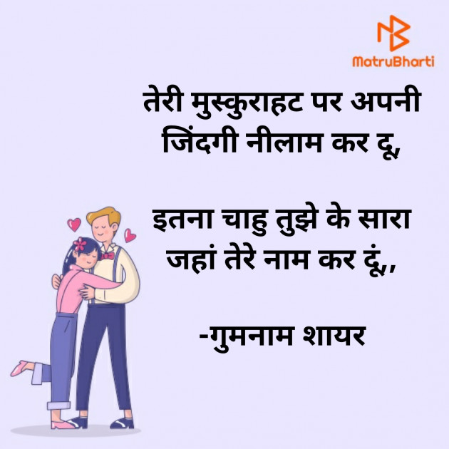 Hindi Shayri by गुमनाम शायर : 111934607