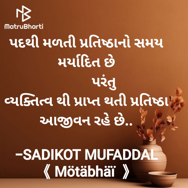 Gujarati Good Morning by SADIKOT MUFADDAL 《Mötäbhäï 》 : 111934609