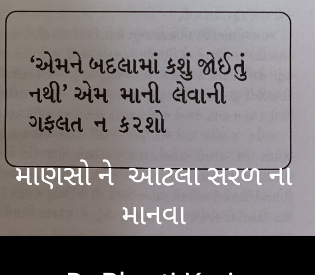 Gujarati Quotes by Dr Bharti Koria : 111934616