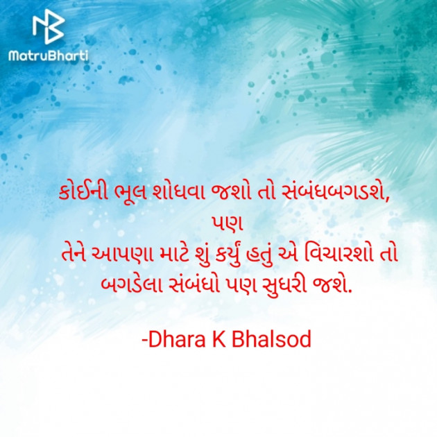 Gujarati Blog by Dhara K Bhalsod : 111934625