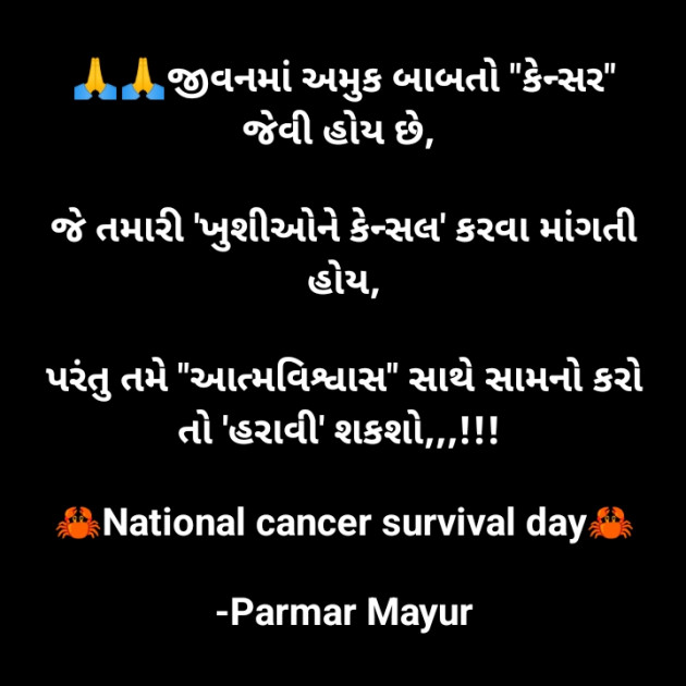 Gujarati Motivational by Parmar Mayur : 111934635