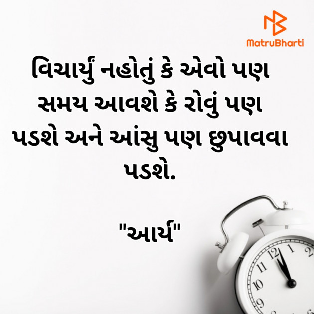 Gujarati Shayri by સુરજબા ચૌહાણ આર્ય : 111934643