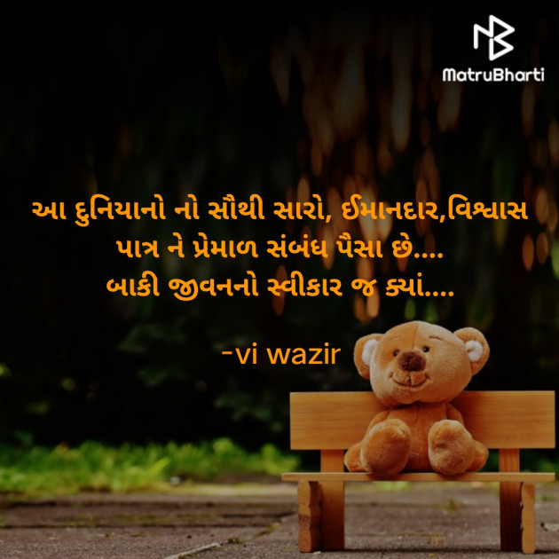 Gujarati Whatsapp-Status by vi wazir : 111934649