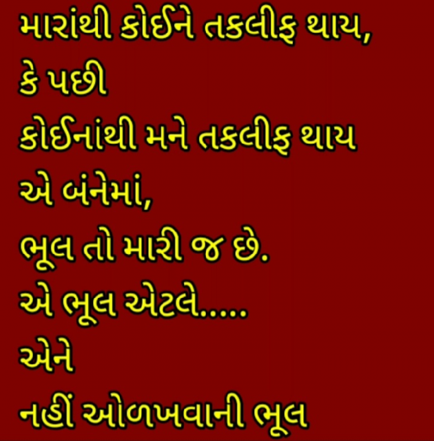 Gujarati Thought by Shailesh Joshi : 111934651