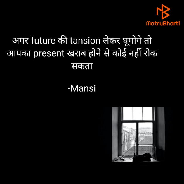 Hindi Thought by Mansi : 111934654