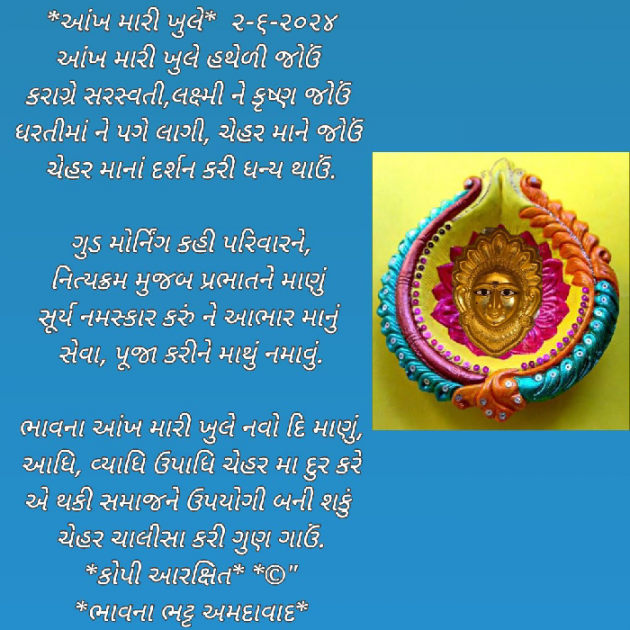 Gujarati Poem by Bhavna Bhatt : 111934669