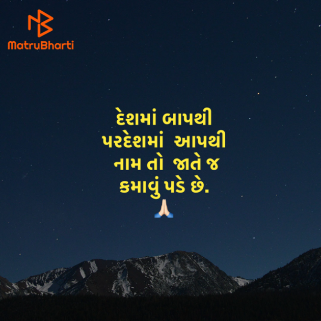 Gujarati Motivational by Umakant : 111934672