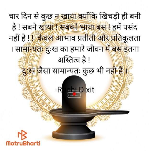 Hindi Thought by Ruchi Dixit : 111934679