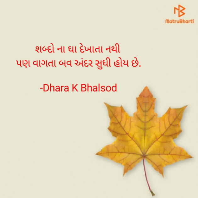 Gujarati Thought by Dhara K Bhalsod : 111934680