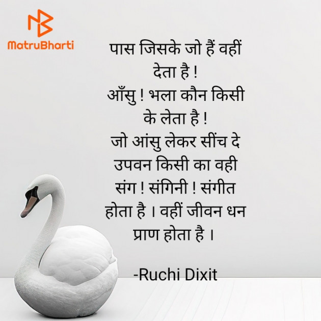 Hindi Thought by Ruchi Dixit : 111934696