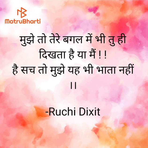 Hindi Thought by Ruchi Dixit : 111934697