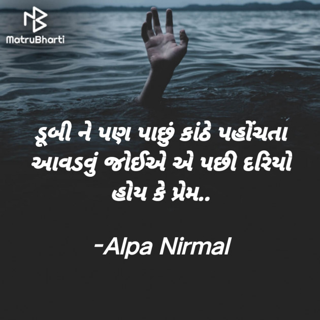 Gujarati Thought by Alpa Nirmal : 111934708