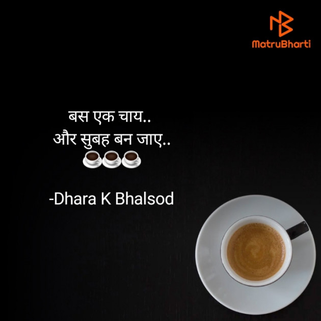 Hindi Thought by Dhara K Bhalsod : 111934733