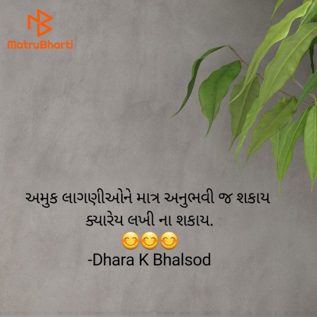 Gujarati Thought by Dhara K Bhalsod : 111934735