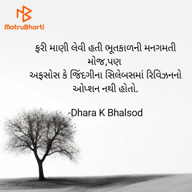 Gujarati Thought by Dhara K Bhalsod : 111934736