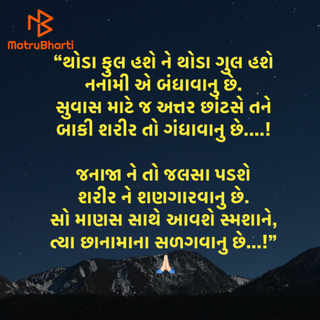 Gujarati Shayri by Umakant : 111934747