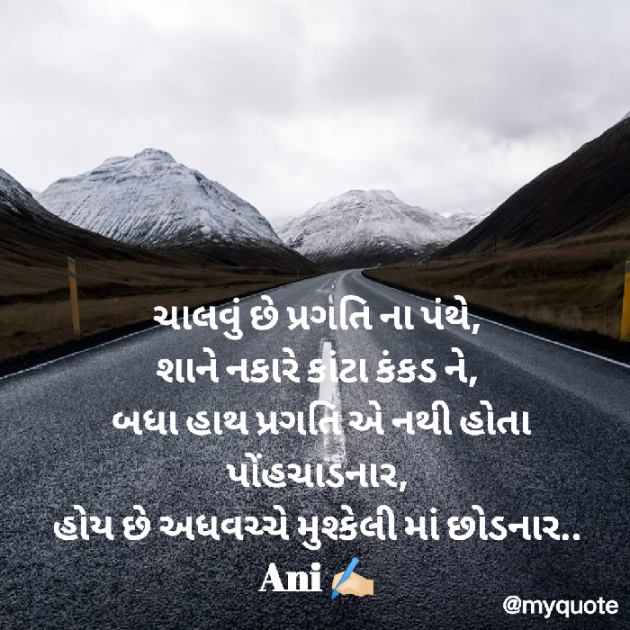 Gujarati Motivational by Alpa Nirmal : 111934755