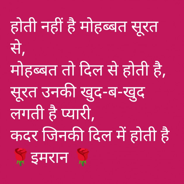 Hindi Shayri by Imaran : 111934757