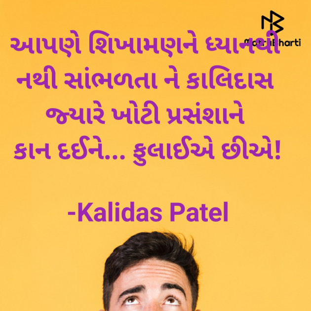 Gujarati Poem by Kalidas Patel : 111934760