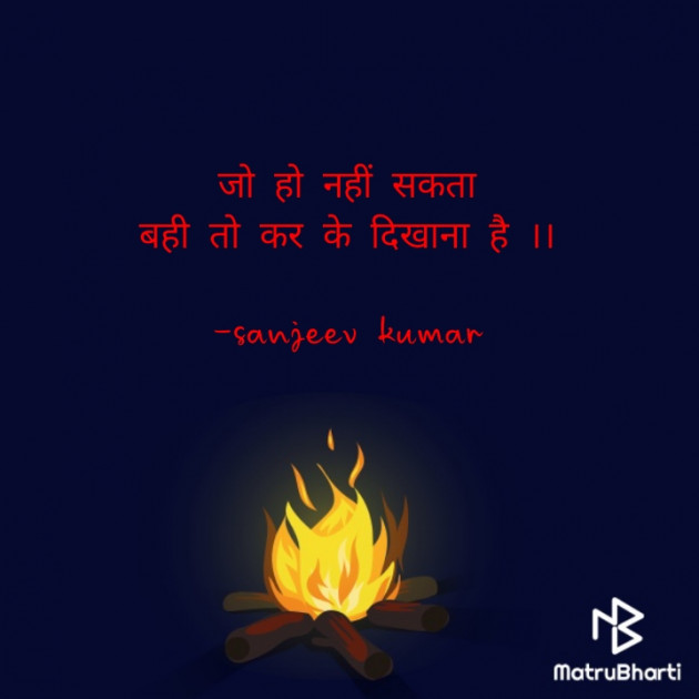 Hindi Quotes by sanjeev kumar : 111934765