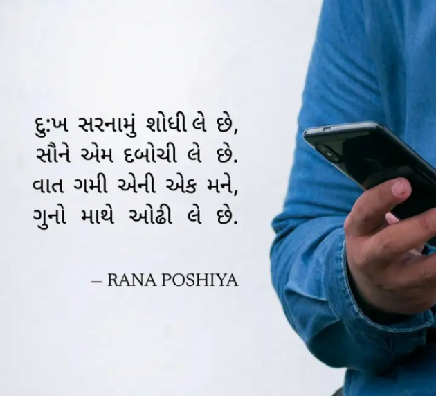 Gujarati Quotes by R G POSHIYA : 111934766