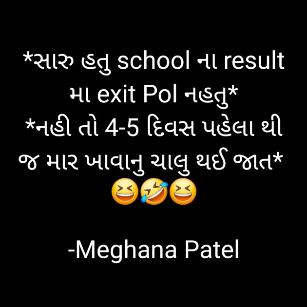 Gujarati Jokes by Meghana  Patel : 111934767