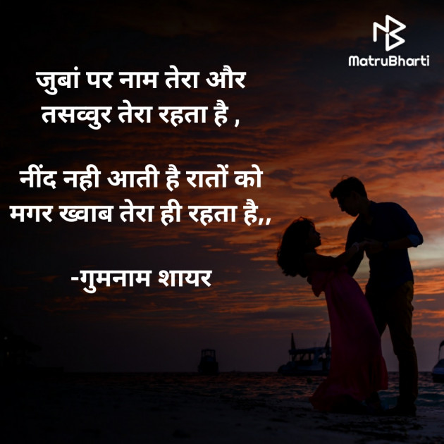 Hindi Shayri by गुमनाम शायर : 111934771