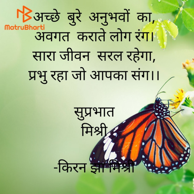 Hindi Quotes by किरन झा मिश्री : 111934772