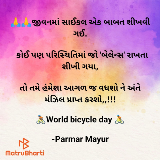 Gujarati Motivational by Parmar Mayur : 111934801