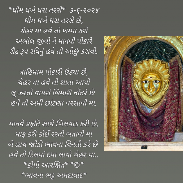 Gujarati Poem by Bhavna Bhatt : 111934814