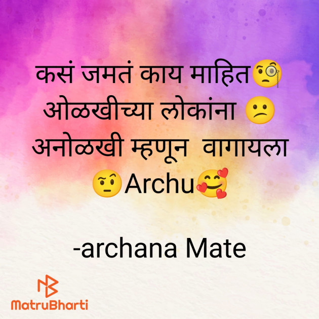 Marathi Motivational by Archana Rahul Mate Patil : 111934833