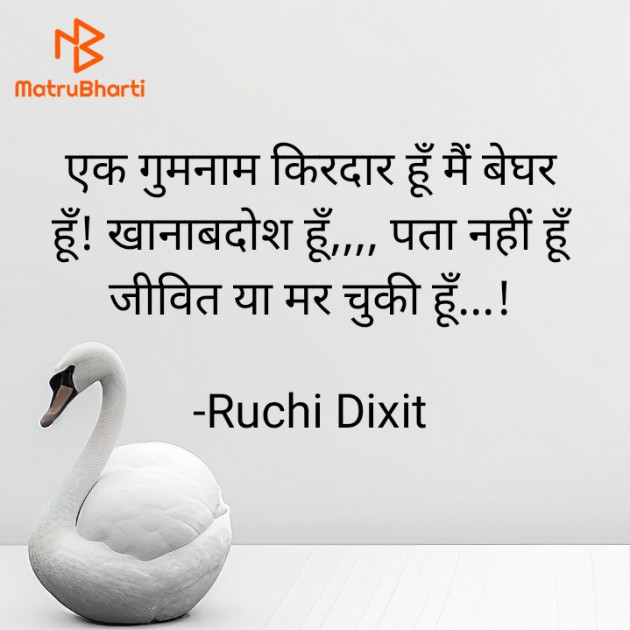 Hindi Quotes by Ruchi Dixit : 111934851