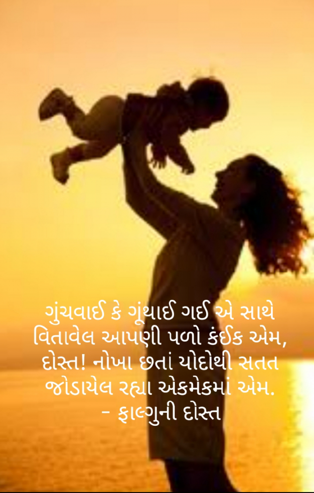 Gujarati Whatsapp-Status by Falguni Dost : 111934883