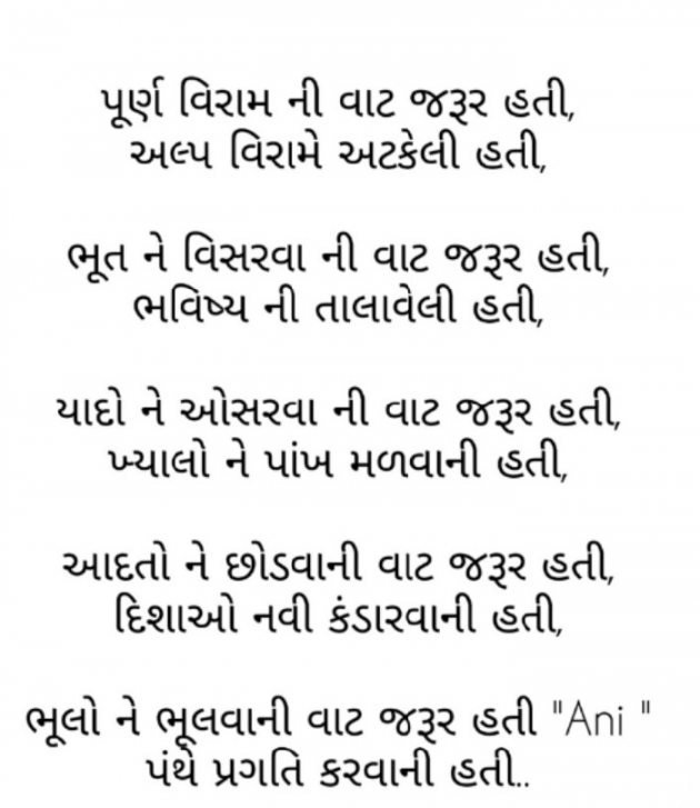 Gujarati Poem by Alpa Nirmal : 111934887