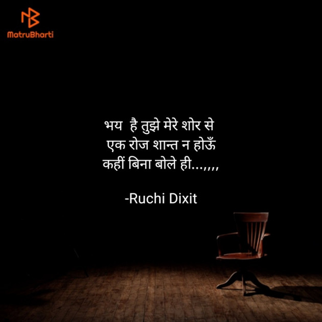 Hindi Quotes by Ruchi Dixit : 111934890