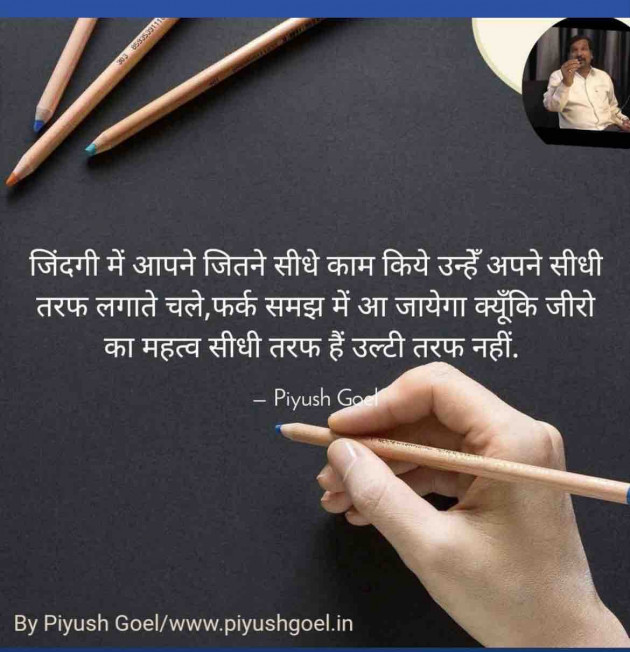 Hindi Motivational by Piyush Goel : 111934895