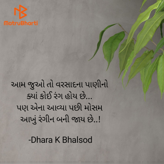 Gujarati Blog by Dhara K Bhalsod : 111934915