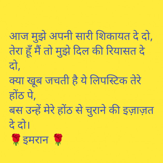 Hindi Shayri by Imaran : 111934926