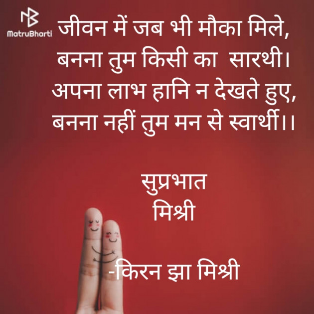 Hindi Quotes by किरन झा मिश्री : 111934929