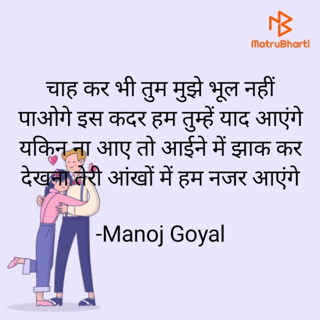 Hindi Shayri by Manoj Goyal : 111934932