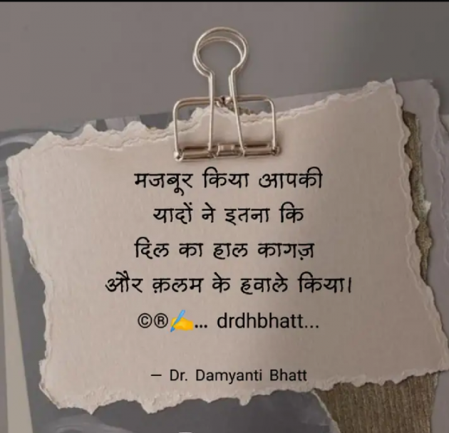 Hindi Blog by Dr. Damyanti H. Bhatt : 111934943