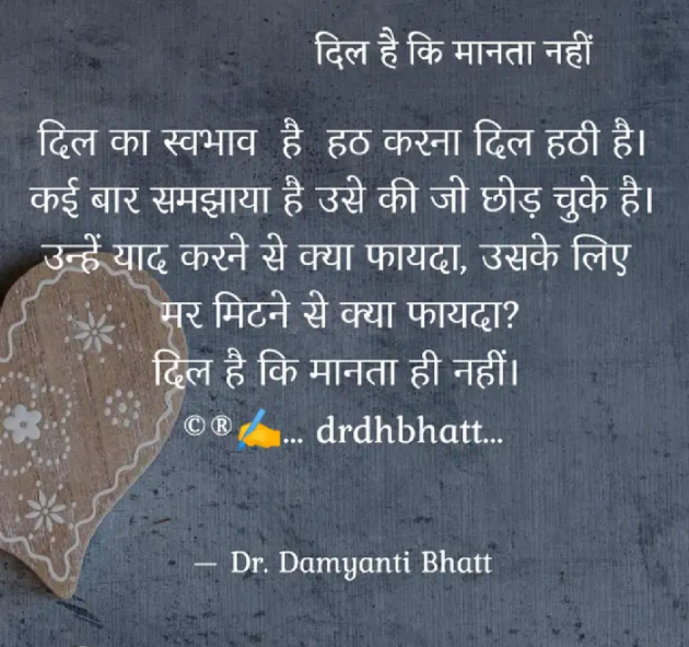 Hindi Blog by Dr. Damyanti H. Bhatt : 111934945